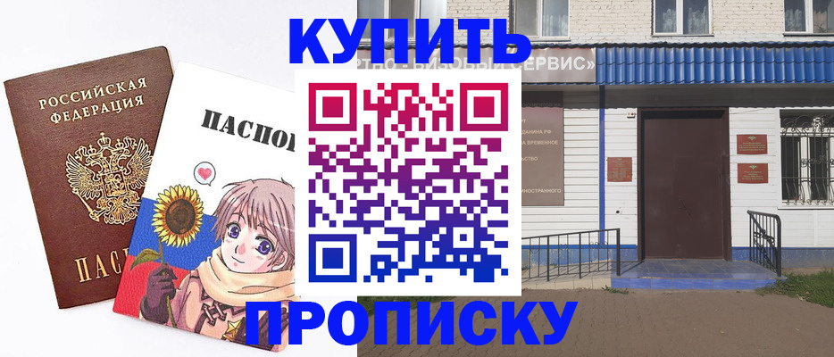 прописка в Баймаке
