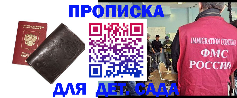 прописка для школы в Баймаке